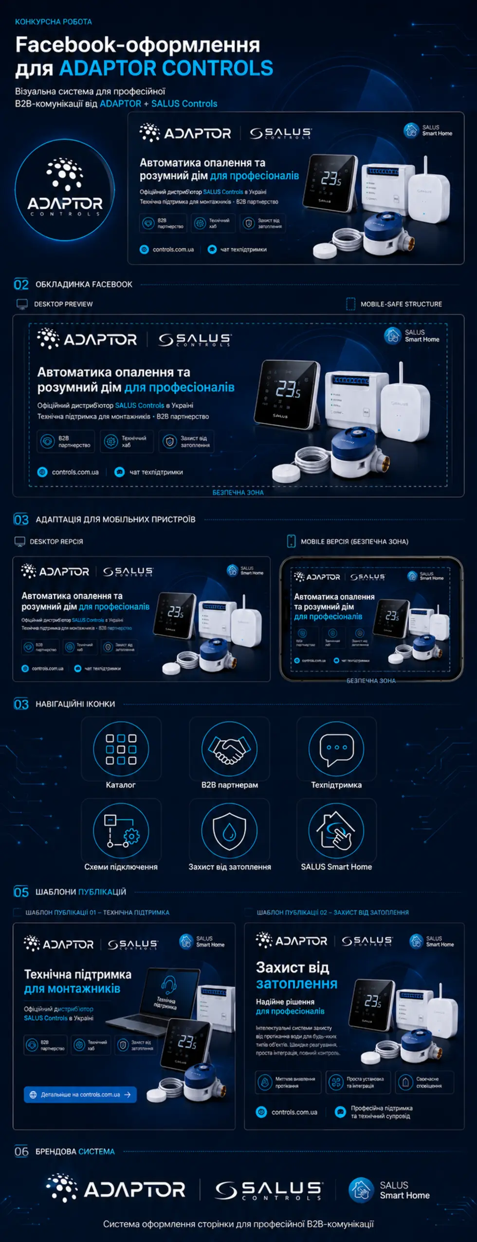 Набор Facebook-макетов и постов для ADAPTOR Controls