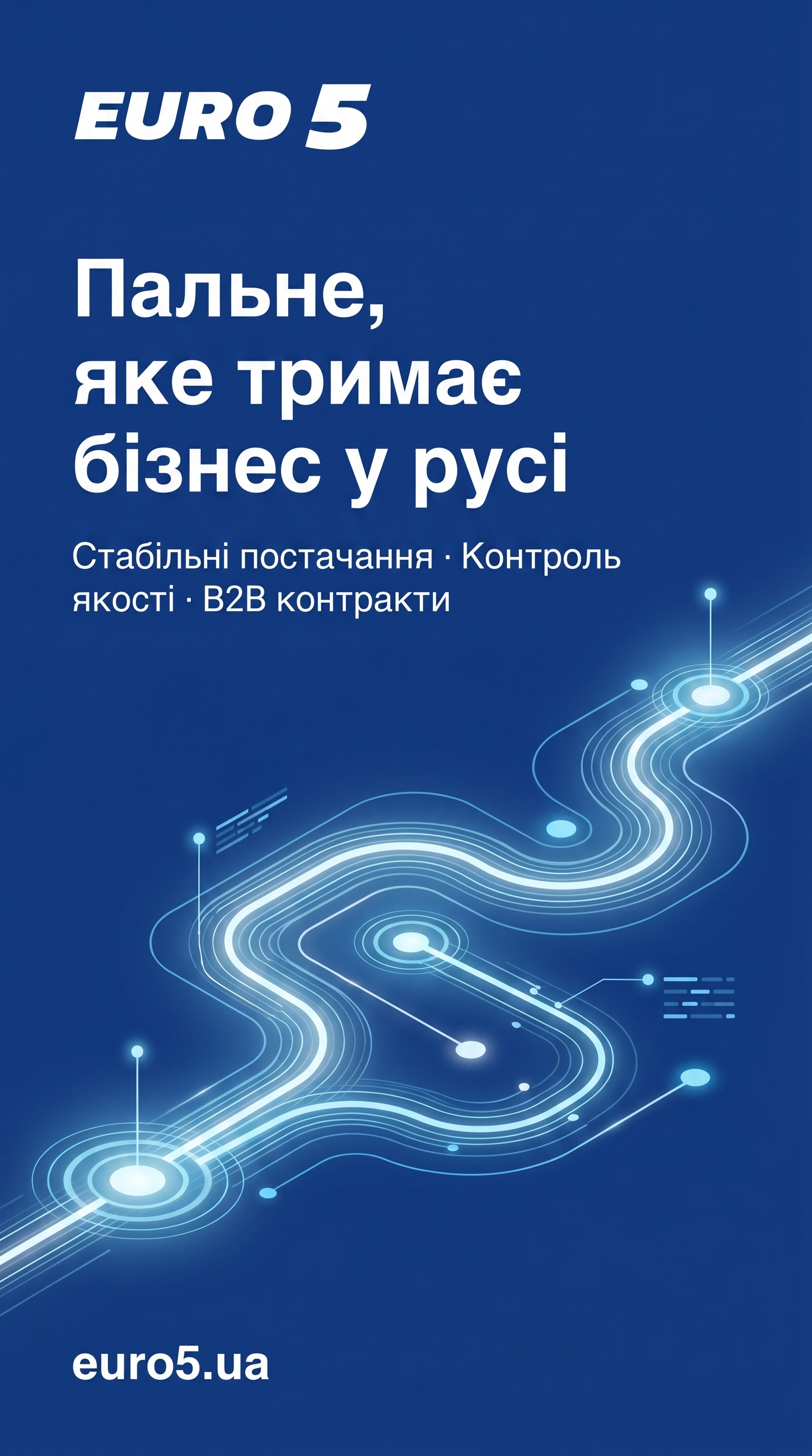 Вертикальна візуальна концепція банера EURO5